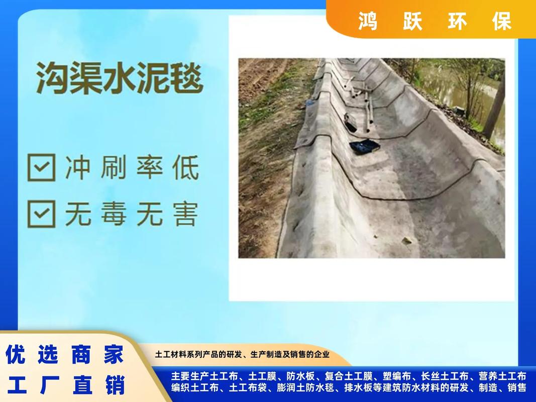 路面水泥毯與帆布水泥毯 土工合成材料在現(xiàn)代工程中的創(chuàng)新應(yīng)用